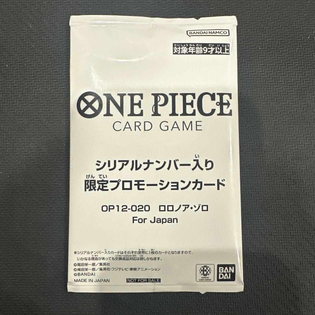 【未開封】シリアル　ゾロ　フラッグシップ優勝記念品 緑ゾロ