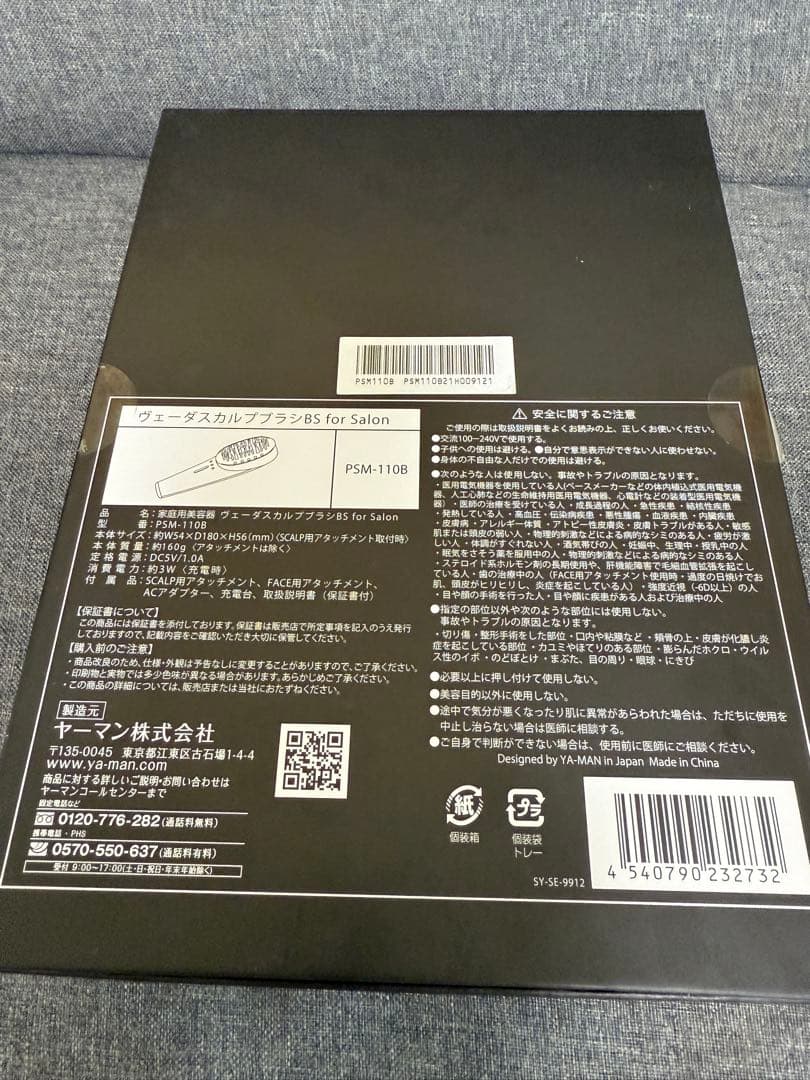 【箱付き美品】YAMAN プロフェッショナル 美顔器　PSM-110B-3