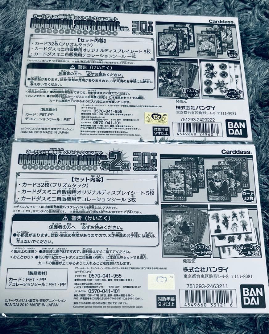 ドラゴンボールカードダス　30周年記念ベストセレクションセット　第1選　第2選