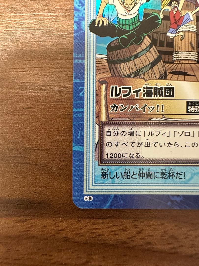 ワンピース カードダス ハイパーバトル S09 ルフィ海賊団【美品】