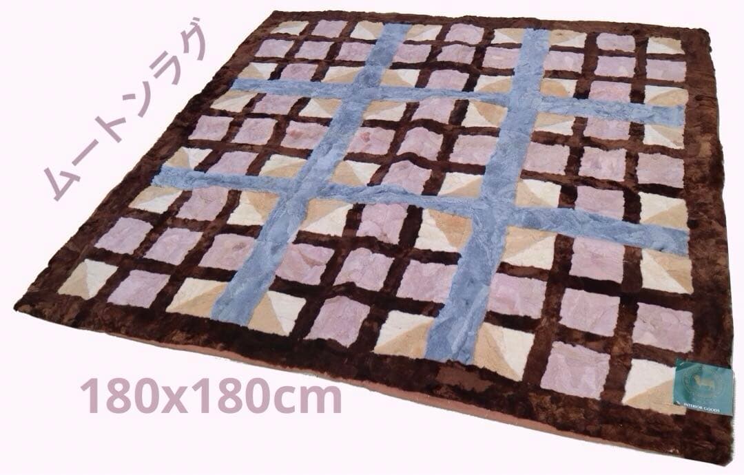 ムートンラグ　180x180cm