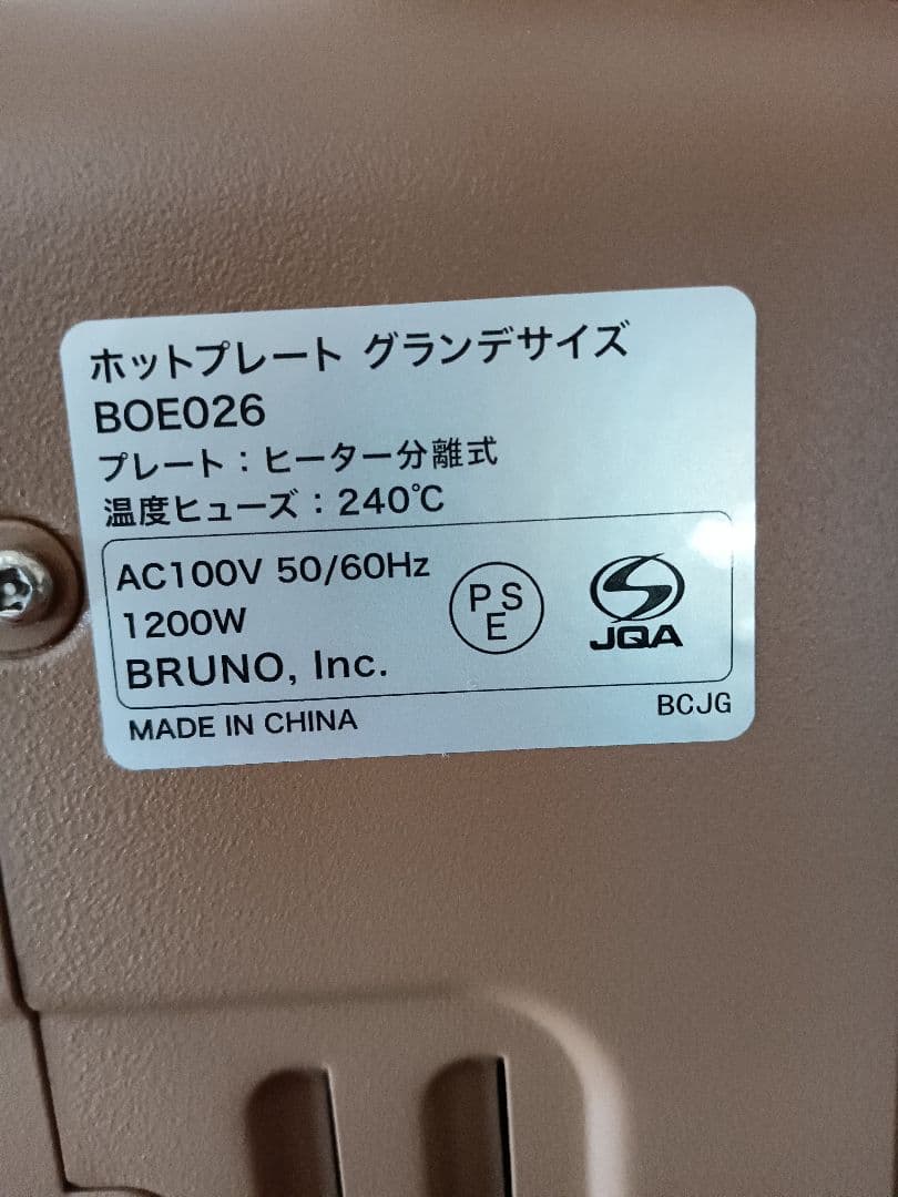 【超美品ホリデー限定カラー】 ブルーノ ホットプレートセットグランデ(ジャンク)