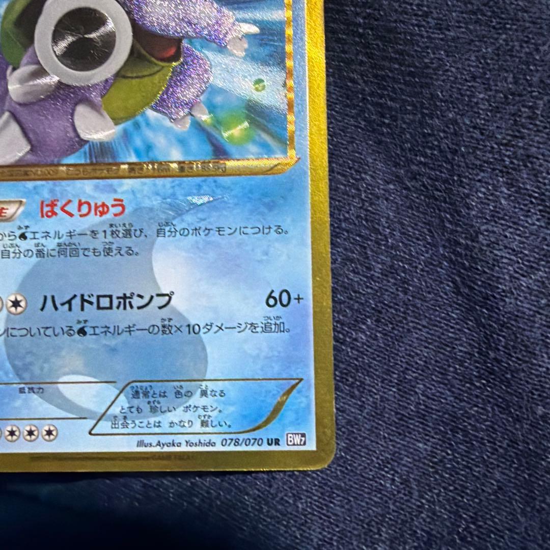 カメックス UR BW7 プラズマゲイル 078/070