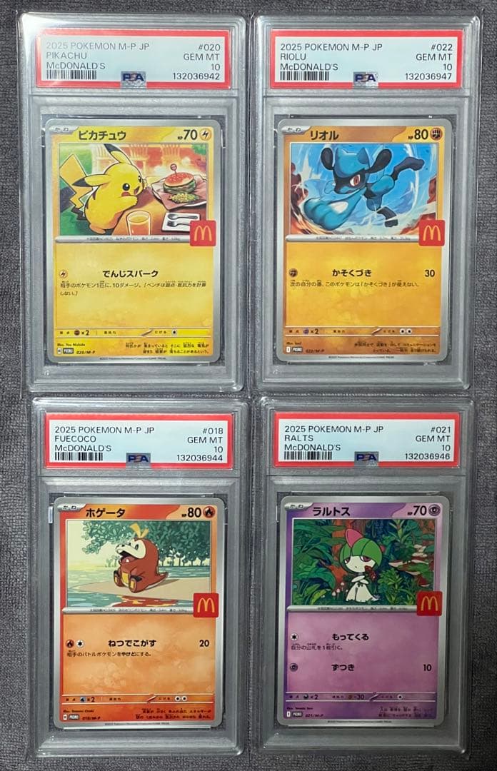 【大特価】PSA10 2025 ポケモンカードセット マクドナルド