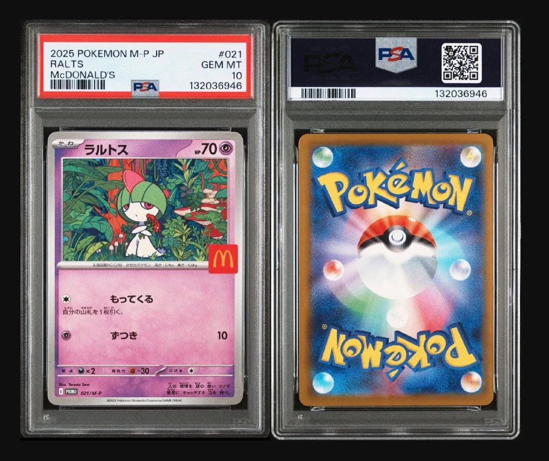 【大特価】PSA10 2025 ポケモンカードセット マクドナルド