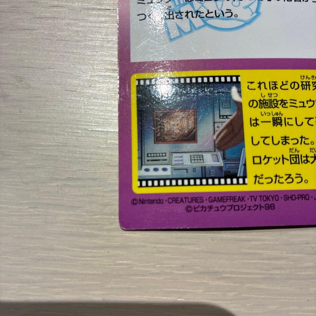 meiji ゲットカード ミュウのへきが