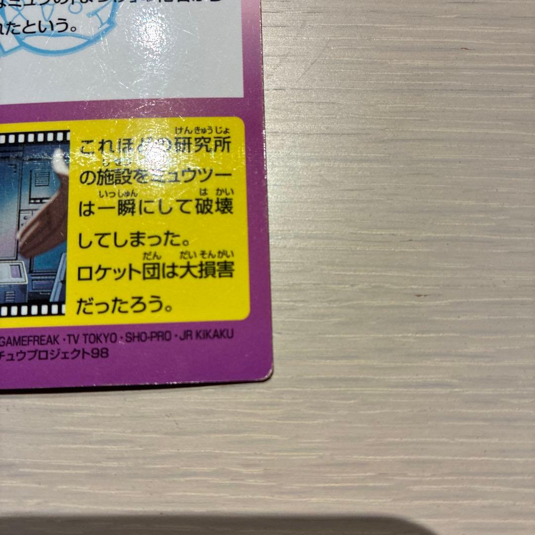 meiji ゲットカード ミュウのへきが