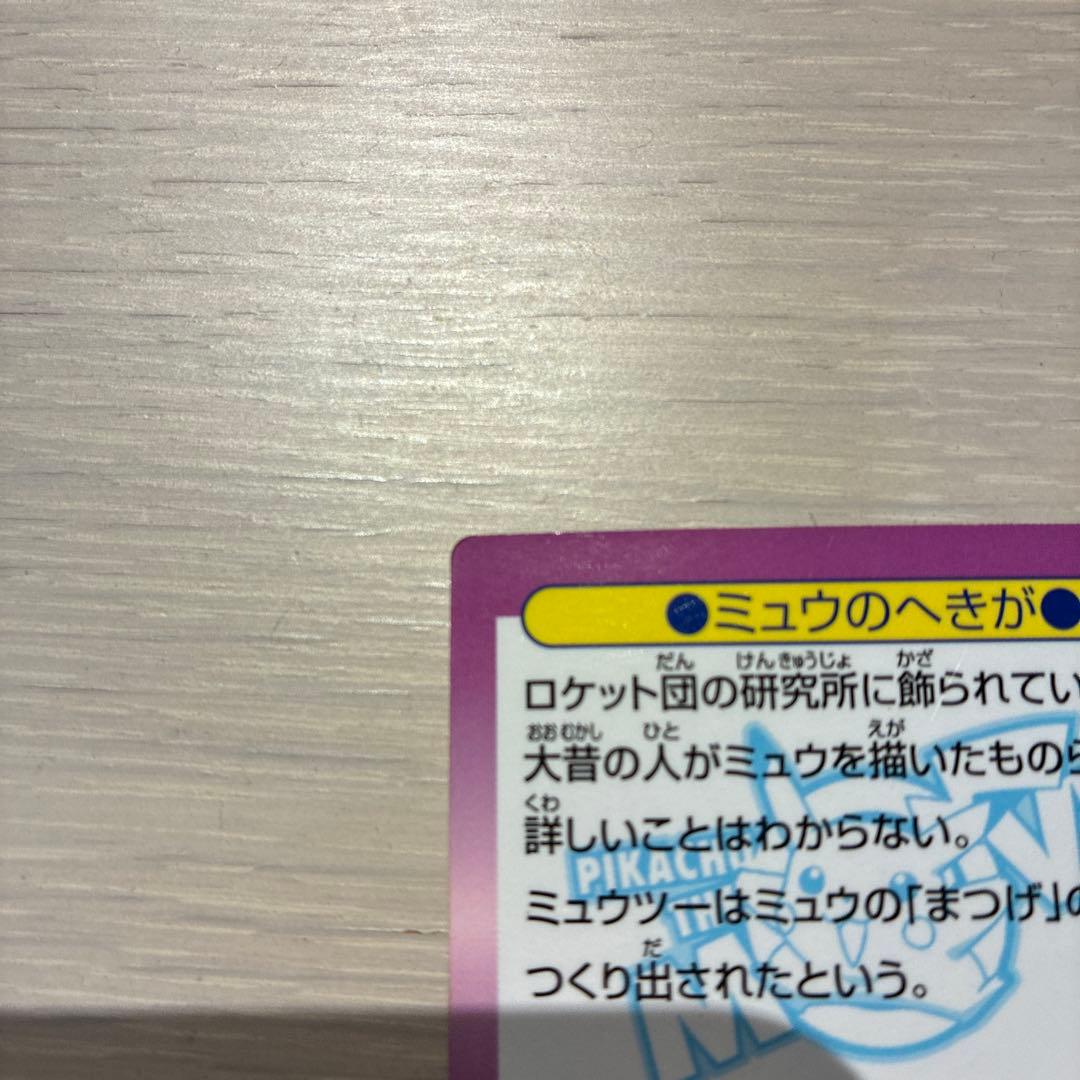 meiji ゲットカード ミュウのへきが