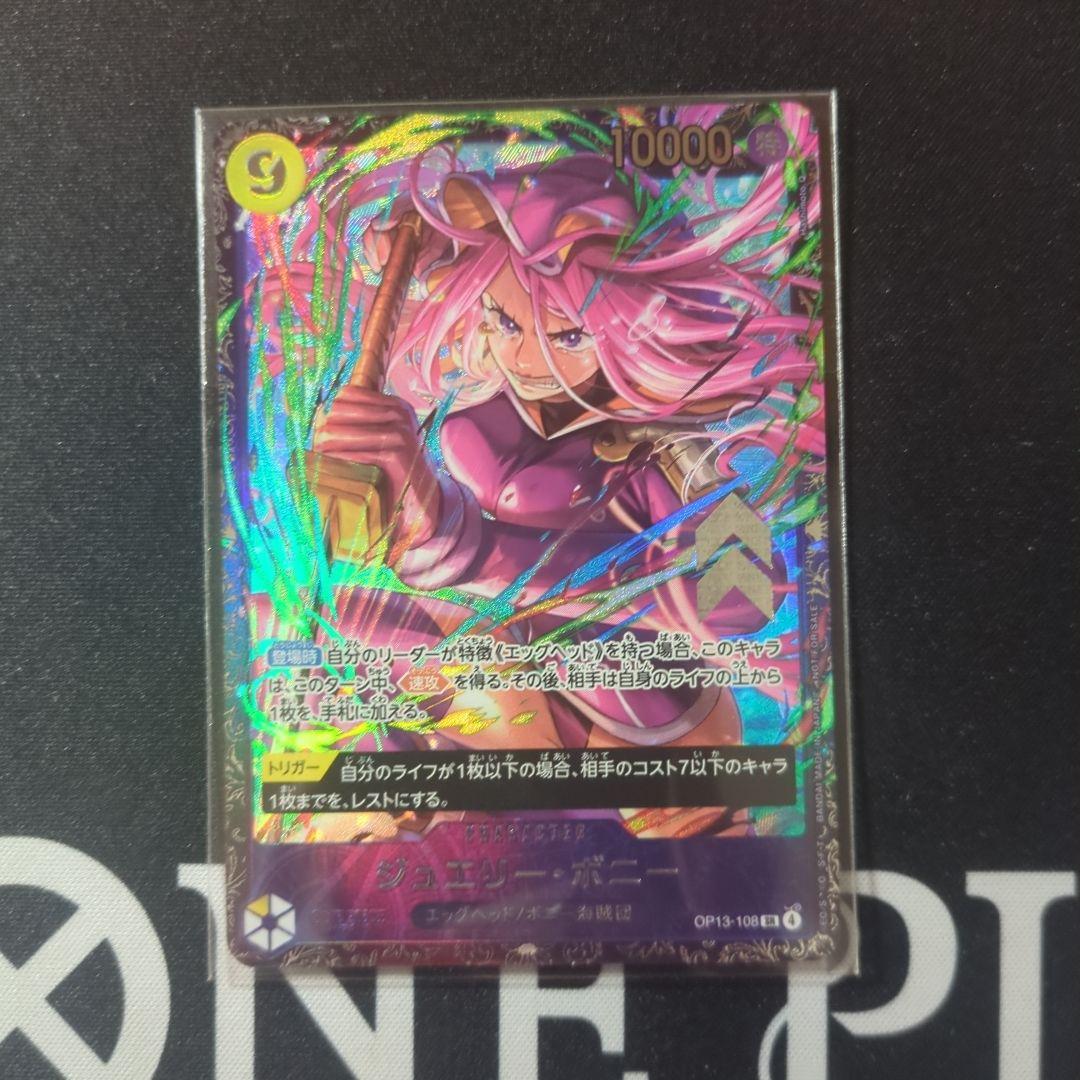 ジュエリー・ボニー　op13-108　フラグシップ