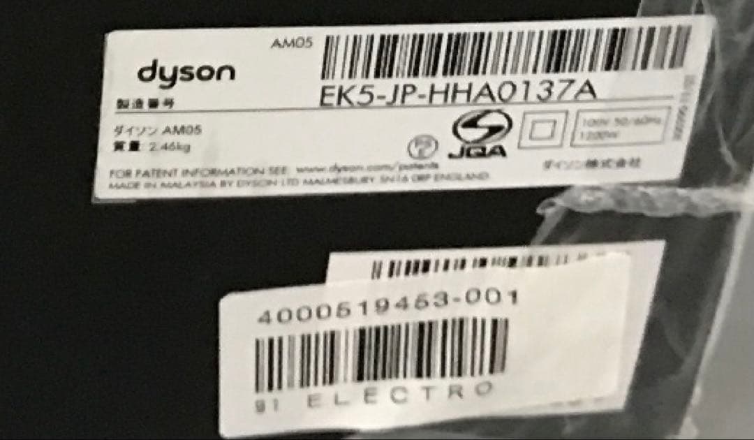 偽物注意⚠️新品 未使用 ダイソン hot cool AM05