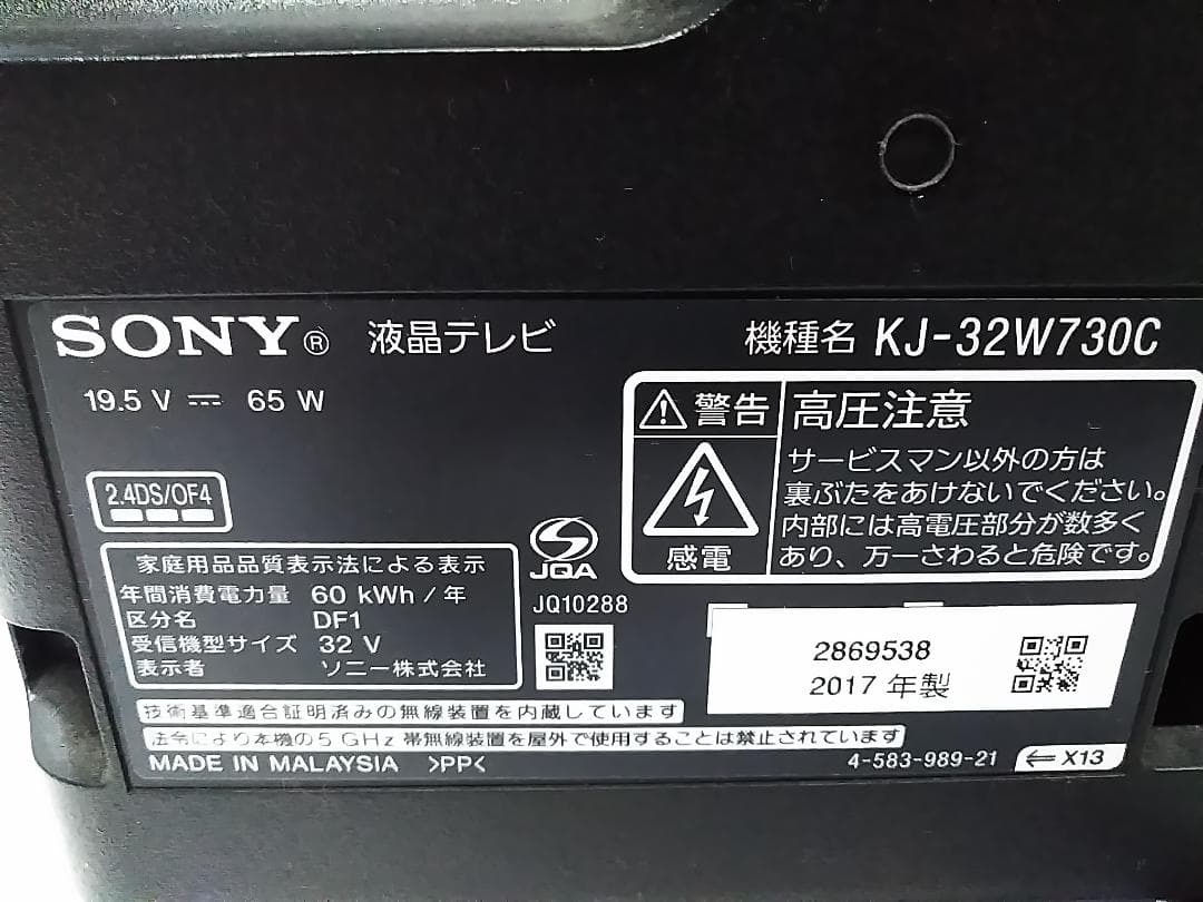 ソニー BRAVIA KJ-32W730C テレビ 32インチ 2017年製 ★