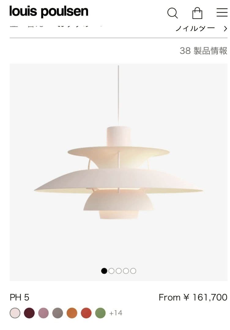 Louis Poulsen PH 5 ペンダントライト
