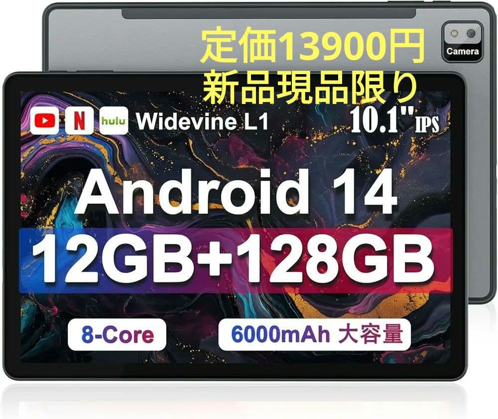 Android 14 タブレット 10.1インチ 12GB+128GB