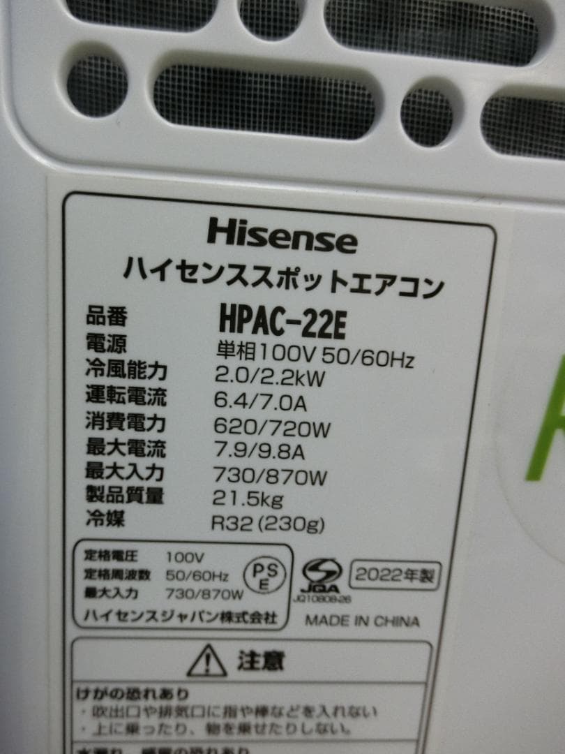 J2★HisenseスポットクーラーHPAC-22E 22年製 送料無料 保証付