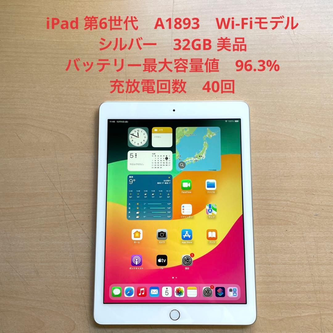 iPad 第6世代　A1893　Wi-Fiモデル　シルバー　32GB 美品　#7