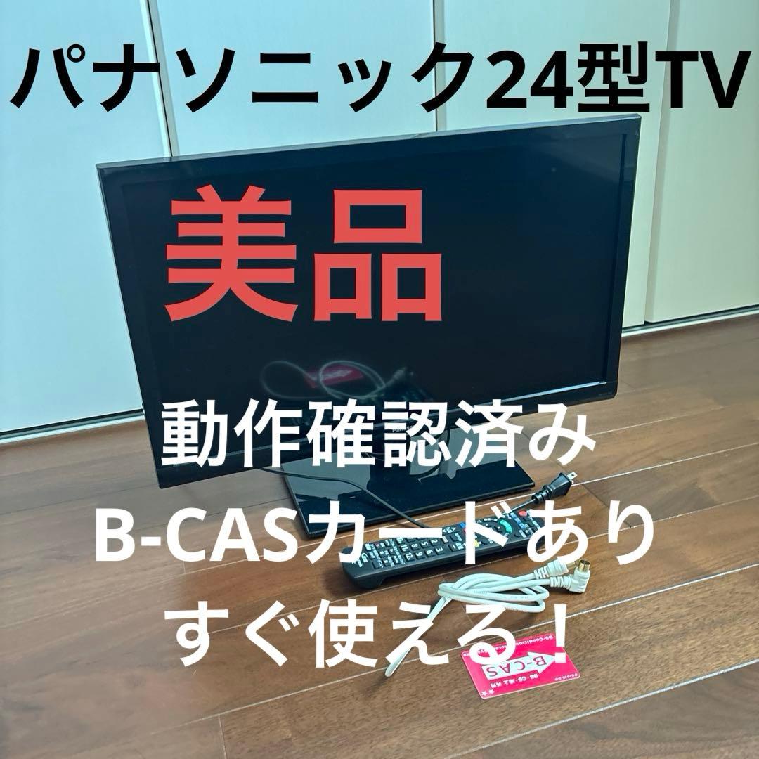 パナソニック24型TV