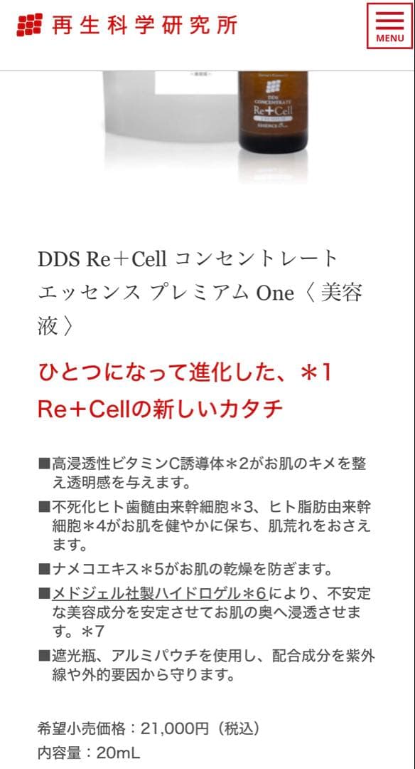 コンセントレート エッセンス プレミアム One 20ml