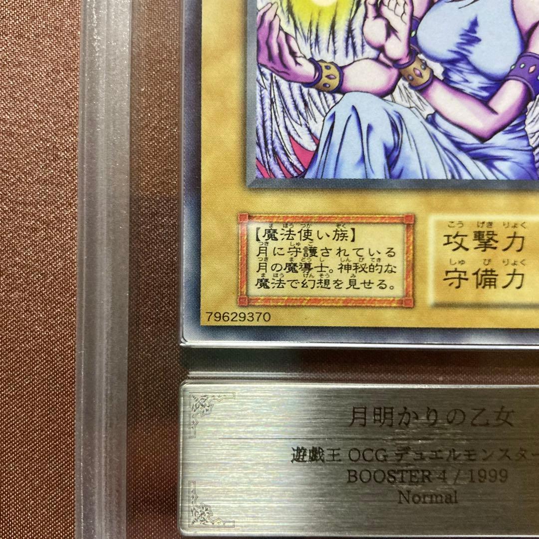 [ARS10+] 月明かりの乙女　遊戯王　初期　ブースター4