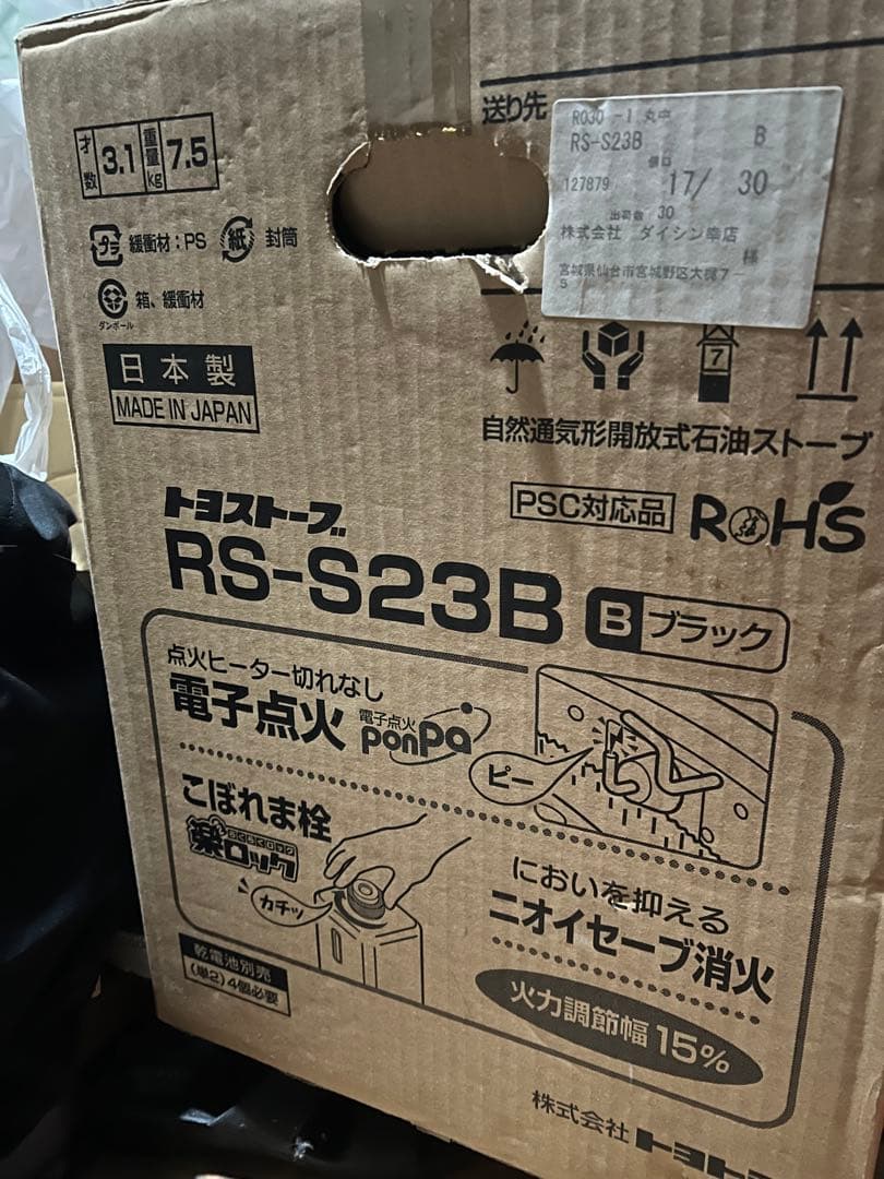 【未開封】トヨトミ RS-S23B 石油ファンヒーター【冬季限定出品】