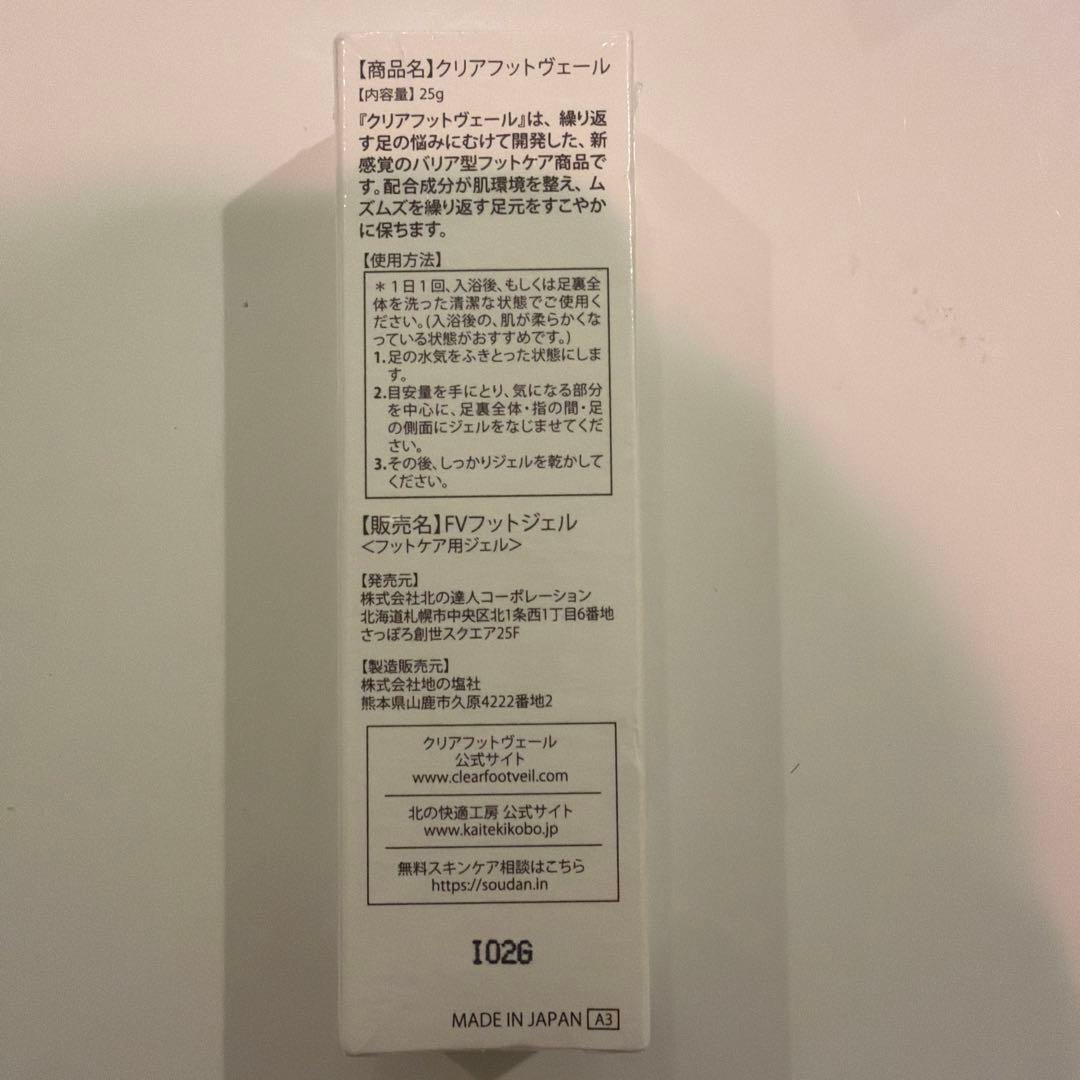 新品・北の快適工房 クリアフットヴェール 25g