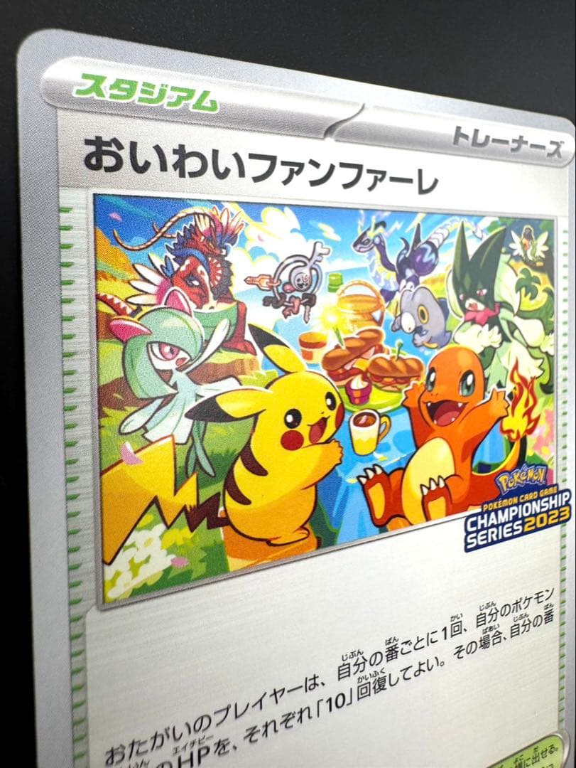 おいわいファンファーレ PROMO SV-Pプロモカード 110/SV-P