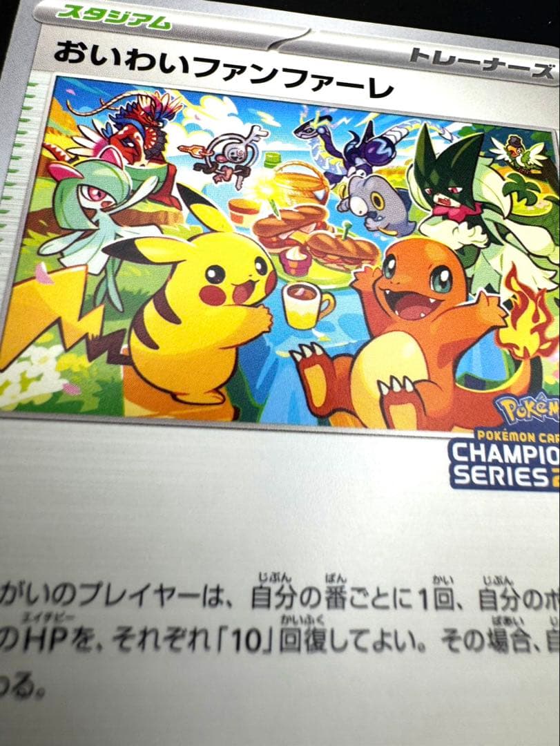 おいわいファンファーレ PROMO SV-Pプロモカード 110/SV-P