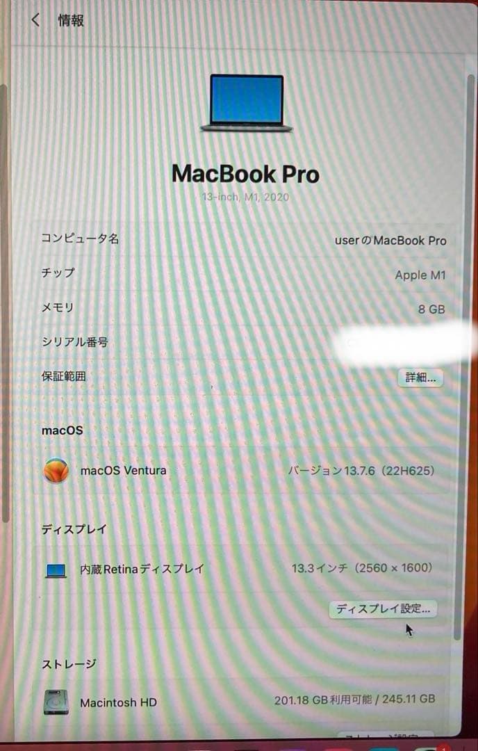 MacBook Pro 13インチ M1 2020