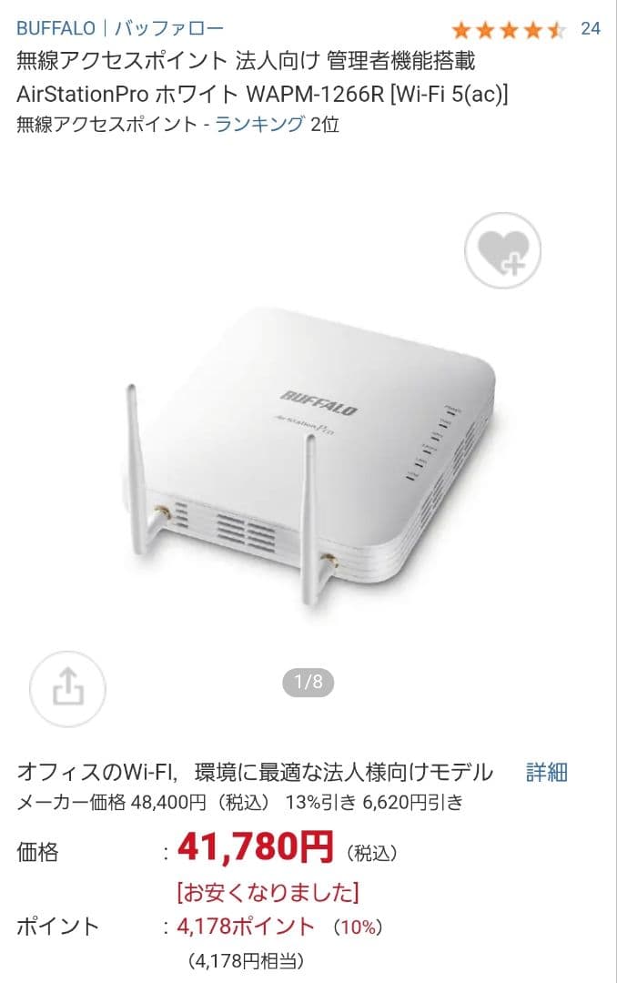 BUFFALO AirStation Pro 無線LANルーター