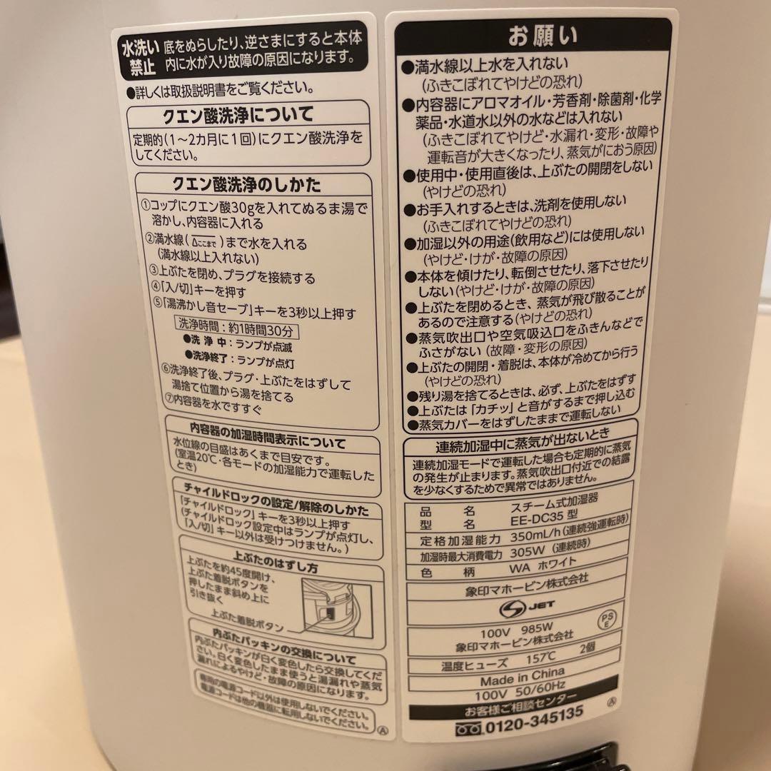 象印 加湿器 EE-DC35 2021年製