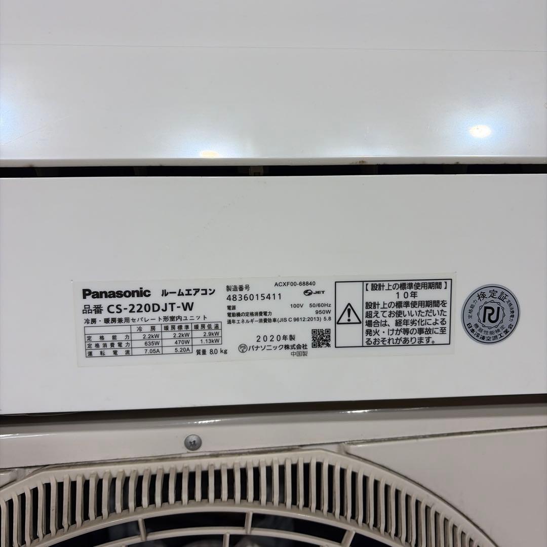 CS-220DJ エオリア 2020年製　Panasonic　エアコン 1282