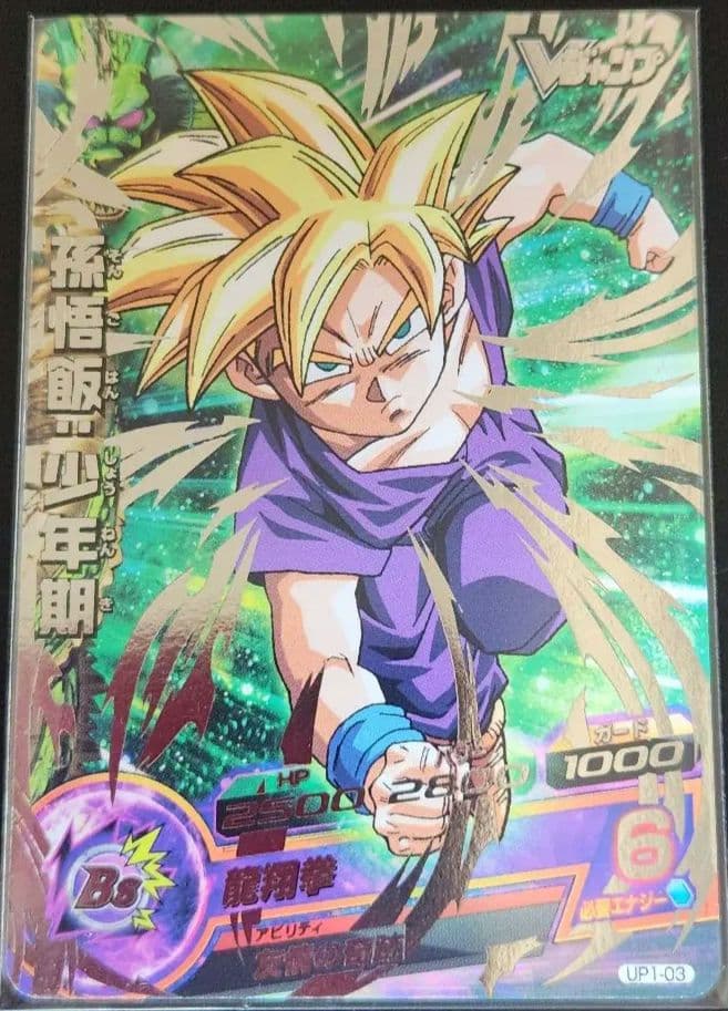 ☆ 美品 旧弾 UP1-03 孫悟飯 少年期 ドラゴンボールヒーローズ ☆