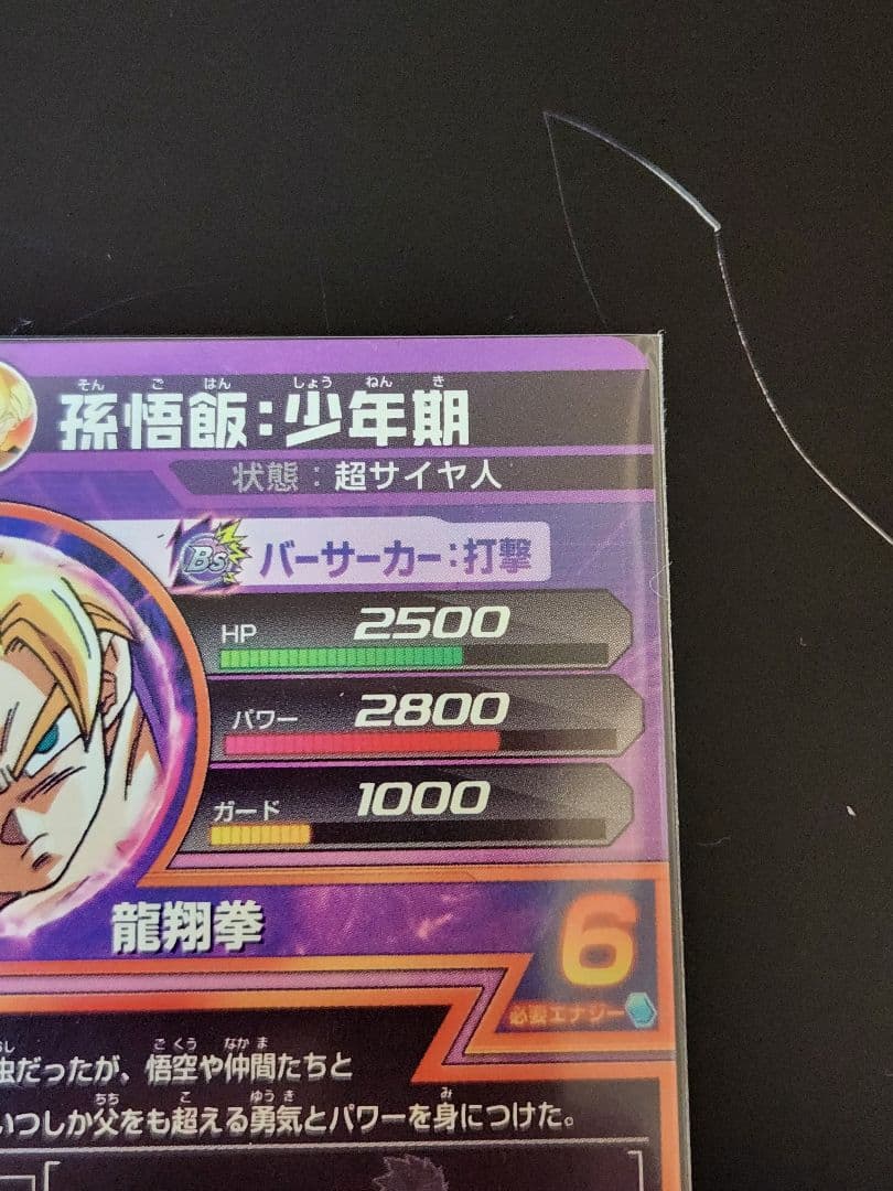 ☆ 美品 旧弾 UP1-03 孫悟飯 少年期 ドラゴンボールヒーローズ ☆