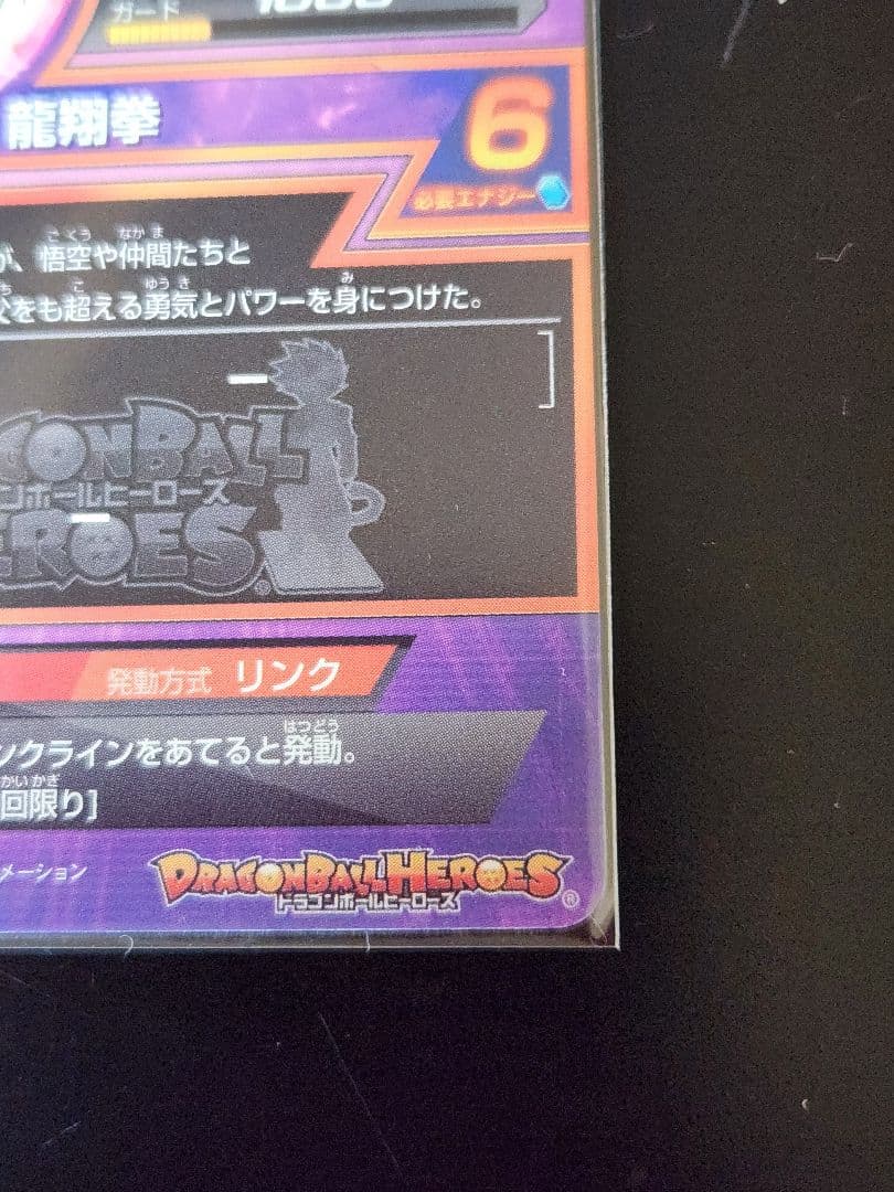 ☆ 美品 旧弾 UP1-03 孫悟飯 少年期 ドラゴンボールヒーローズ ☆