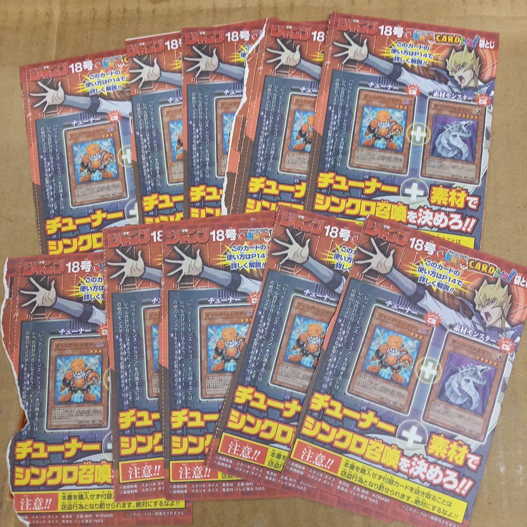 ジャンプ付録　遊戯王　レッド・デーモンズ・ドラゴン　未開封　10枚セット