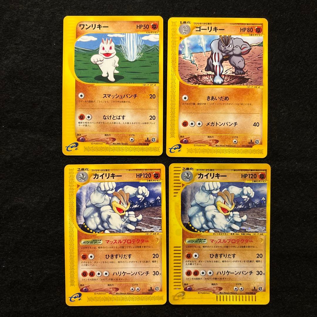 R*様 #ゆんの気まぐれオークション　（梅）　ワンリキー　ゴーリキー　カイリキー