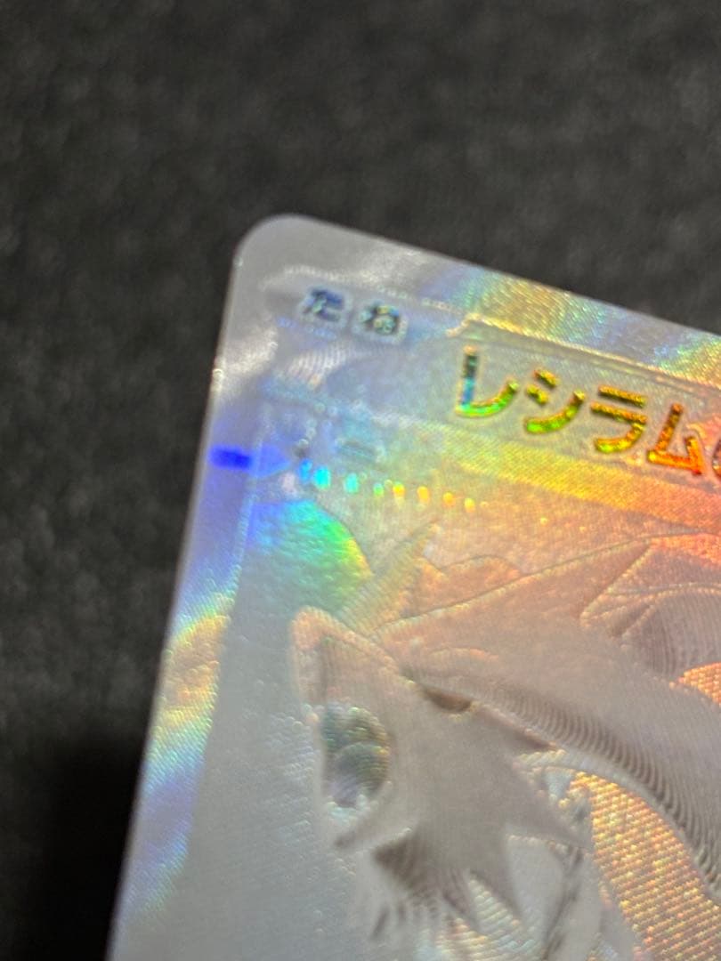 レシラムex BWR [SV11W 174/086]拡張パック「ホワイトフレア」