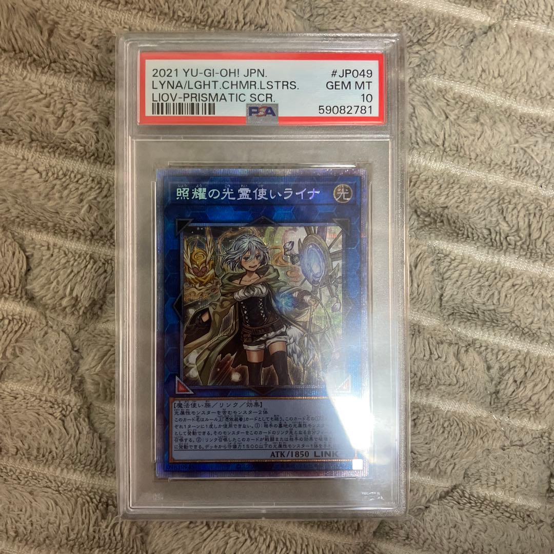 遊戯王　psa10 光耀の光霊使い ライナ プリシク