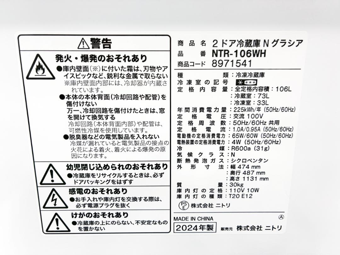 ★24年製★NITORI 106L 冷蔵庫【NTR-106WH】FIZE