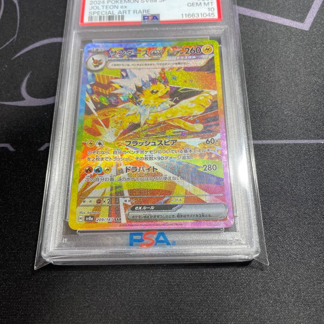 サンダースex SAR SV8a テラスタルフェス209/187 PSA10