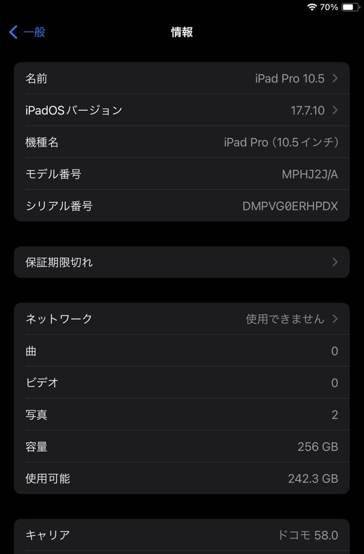 iPad Pro 10.5 インチ 256GB Wi-Fi+Cellular
