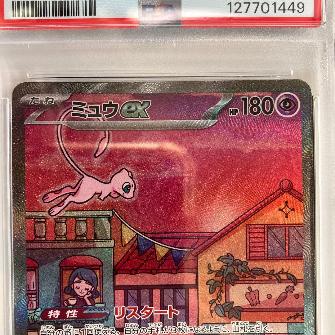 【PSA10】ポケモンカード151 ミュウex SAR SV2a 205/165
