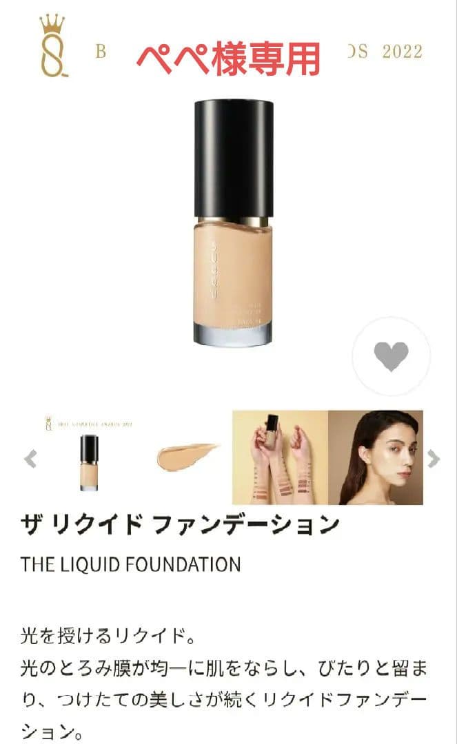 ぺぺ　SUQQU ザ リクイド ファンデーション 115