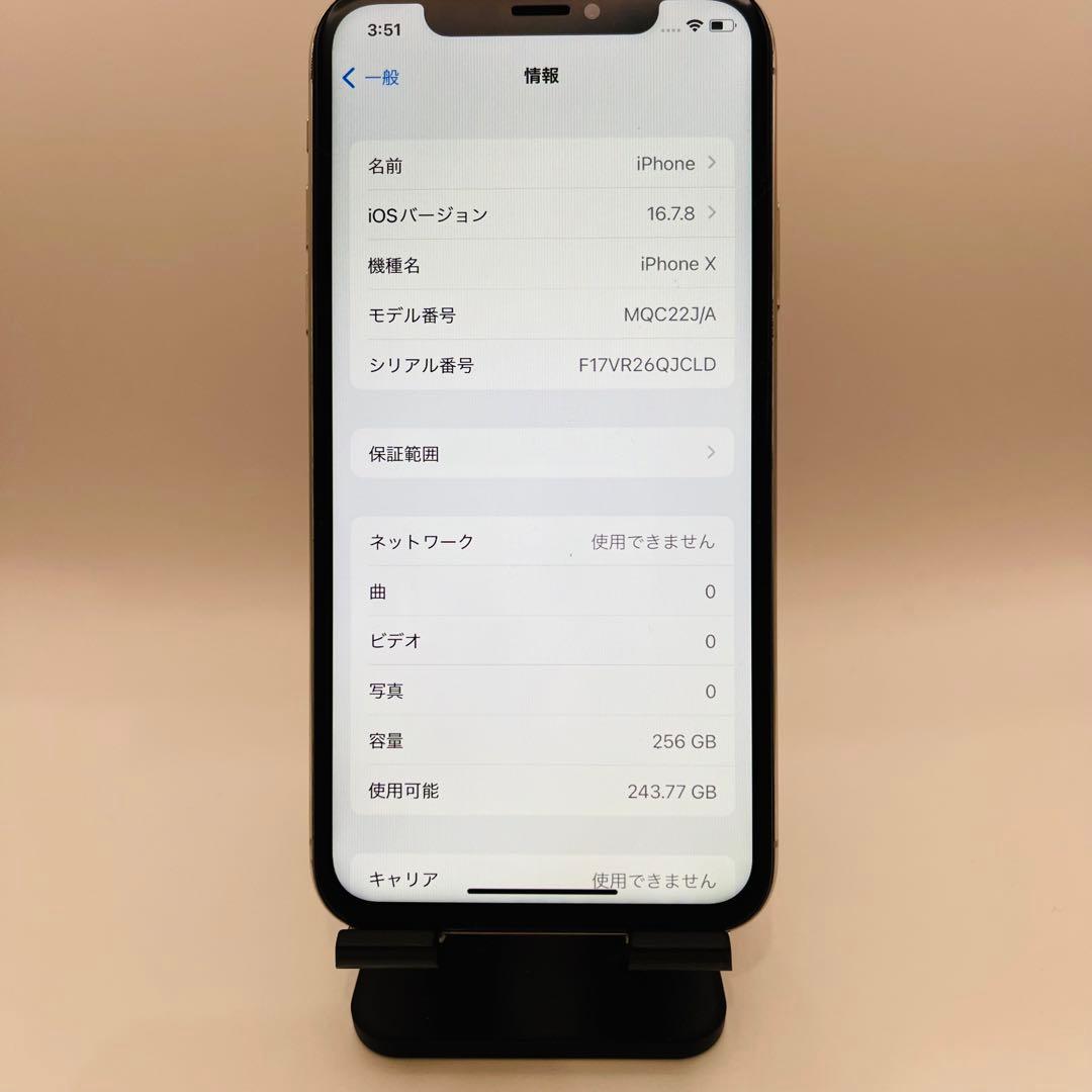 【豪華おまけ付き】iPhoneX 256GB シルバー　SIMフリー