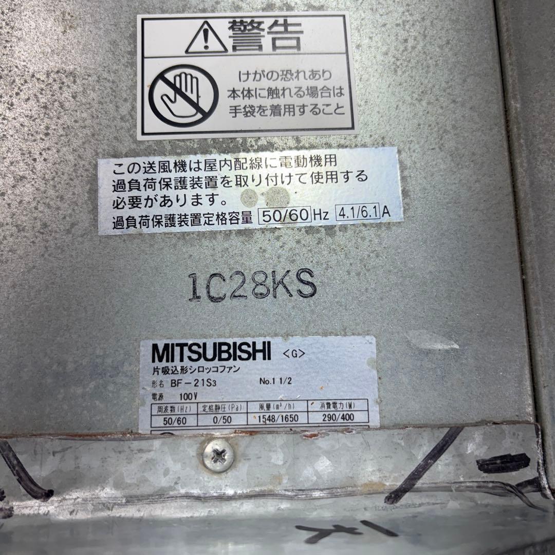 三菱 BF-21S3 単相100V 産業用送風機 片吸込形シロッコファン 空調用
