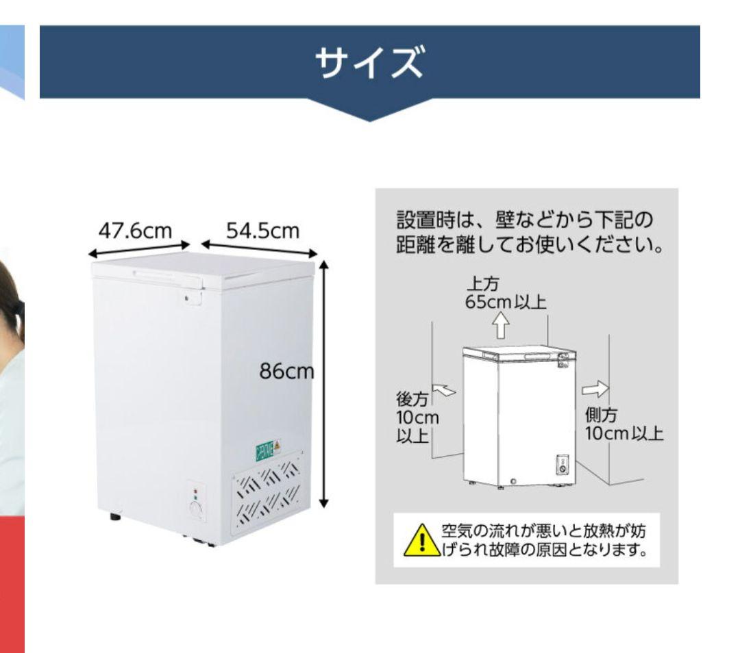 [美品]　冷凍庫 家庭用　99L　フリーザー　上開き