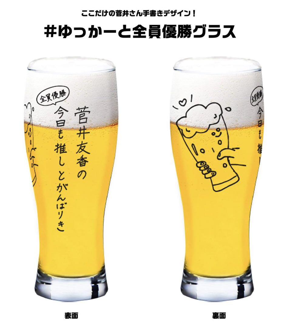 希少品 菅井友香 グラス 非売品 限定出品 櫻坂46 #菅井友香 #櫻坂46