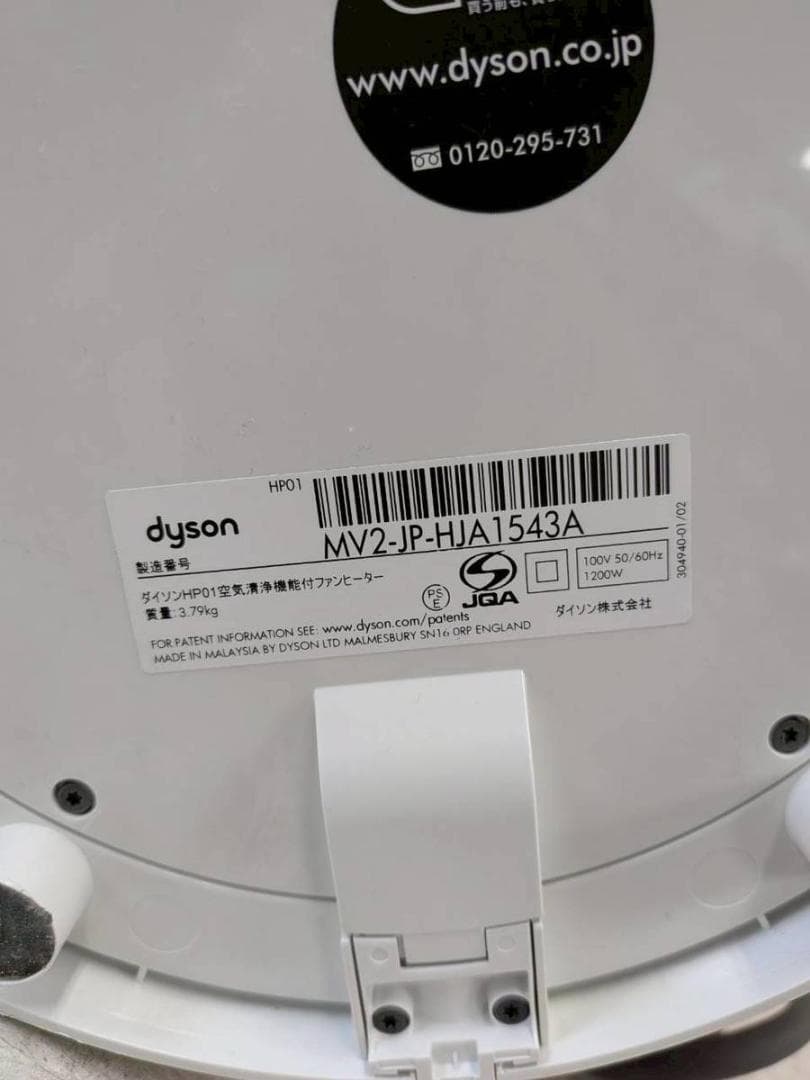 【完動品】Dyson ダイソン Pure Hot + Cool HP01WS
