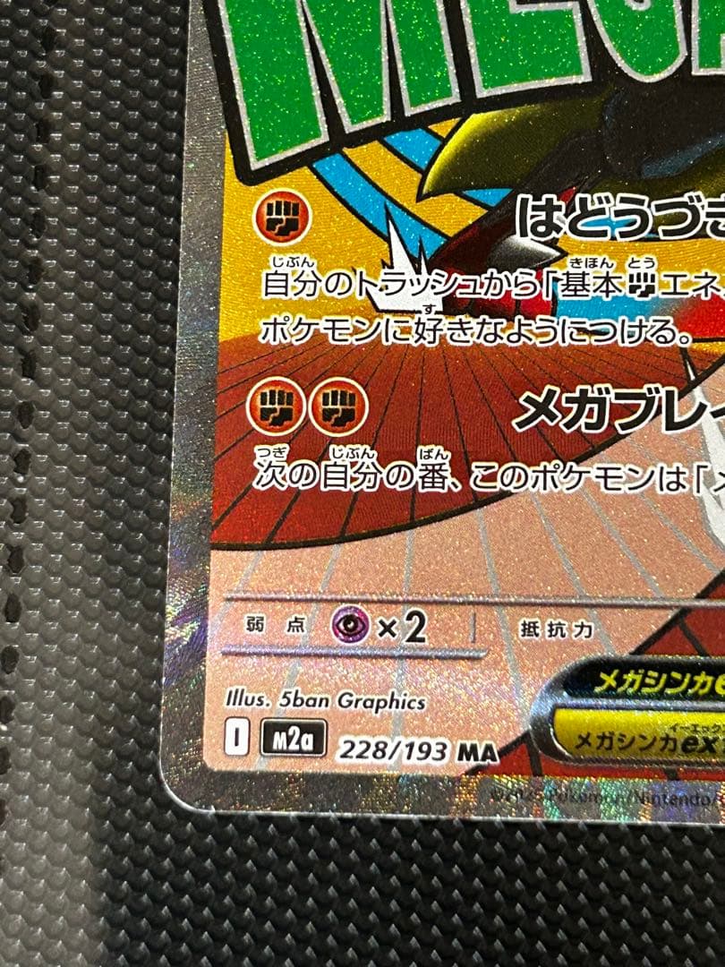ぴ*け様 ポケモンカード　メガルカリオex ma 中国語エラー