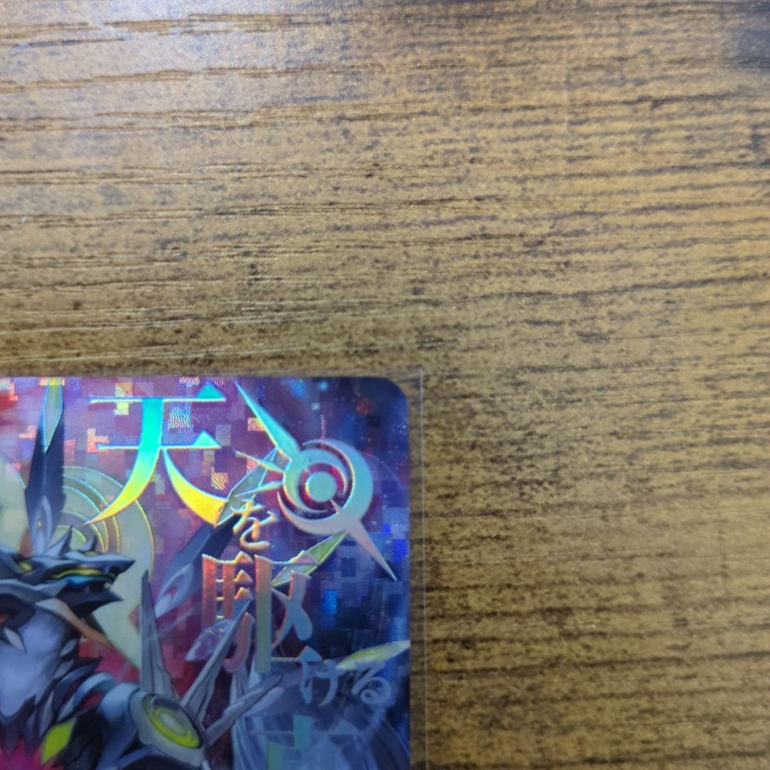 第一の幻真獣 “天戒牙狼”ロズトニル SEC 1枚