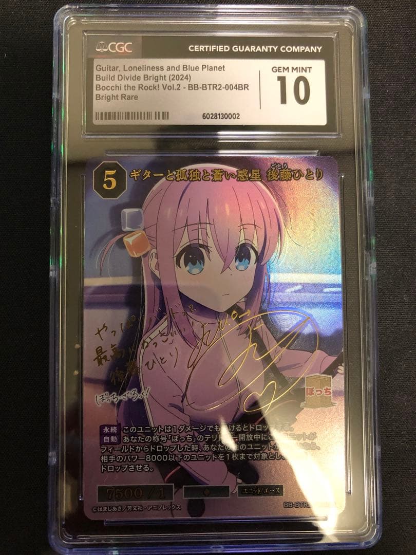 CGC10 ビルディバイド　ギターと孤独と蒼い惑星 後藤ひとり　BR サイン